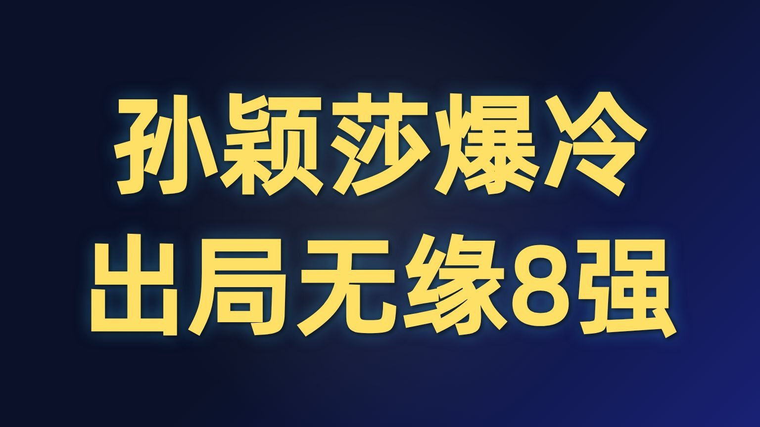 爱游戏在线-赔率变化选手爆冷获胜，专家预测失准