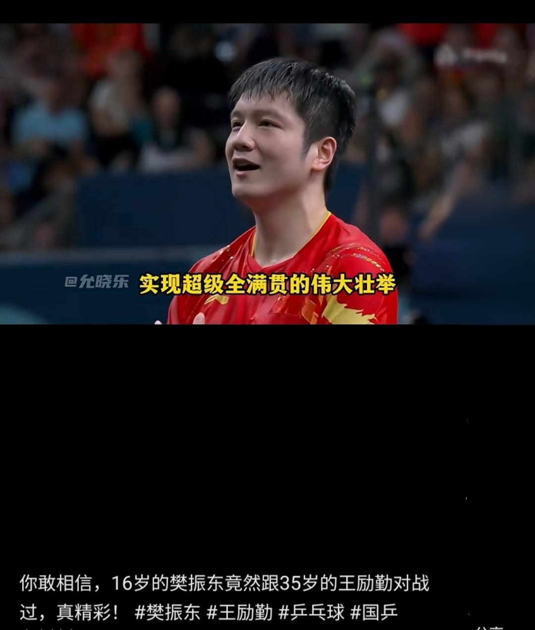 韩国队轻取中国队，樊振东关键制胜